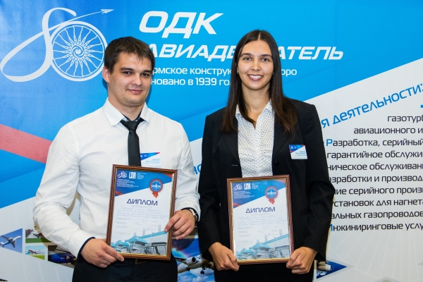 Молодые специалисты АО "ОДК-Авиадвигатель" Д.Кобелев и М.Леванова - победители конкурса на лучшую научную или инженерную работу